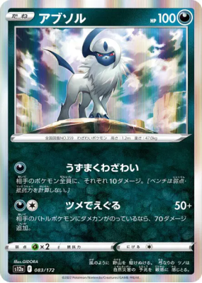 Absol 083/172 — VSTAR Universe — Carte Pokémon Japonaise