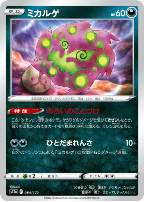 Spiritomb 084/172 — VSTAR Universe — Carte Pokémon Japonaise