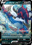 Clamiral de Hisui-V 086/172 — VSTAR Universe — Carte Pokémon Japonaise