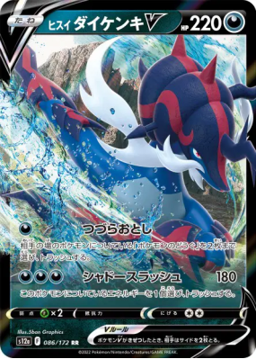 Clamiral de Hisui-V 086/172 — VSTAR Universe — Carte Pokémon Japonaise