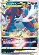 Clamiral de Hisui-VSTAR 087/172 — VSTAR Universe — Carte Pokémon Japon