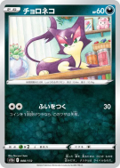 Chacripan 088/172 — VSTAR Universe — Carte Pokémon Japonaise