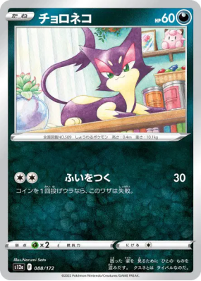 Chacripan 088/172 — VSTAR Universe — Carte Pokémon Japonaise