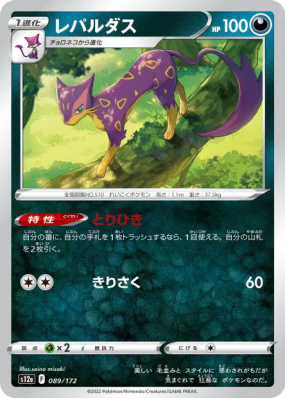 Léopardus 089/172 — VSTAR Universe — Carte Pokémon Japonaise