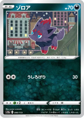 Zorua 090/172 — VSTAR Universe — Carte Pokémon Japonaise