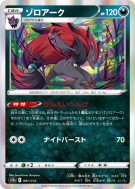 Zoroark 091/172 — VSTAR Universe — Carte Pokémon Japonaise
