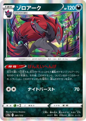 Zoroark 091/172 — VSTAR Universe — Carte Pokémon Japonaise