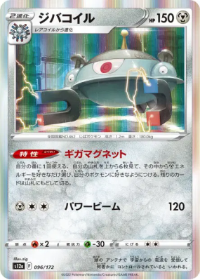 Magnézone 096/172 — VSTAR Universe — Carte Pokémon Japonaise