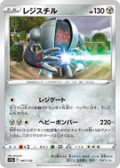 Registeel 097/172 — VSTAR Universe — Carte Pokémon Japonaise
