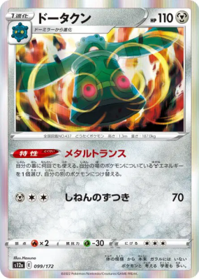 Archeodong 099/172 — VSTAR Universe — Carte Pokémon Japonaise