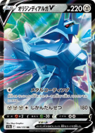 Dialga Originel-V 100/172 — VSTAR Universe — Carte Pokémon Japonaise