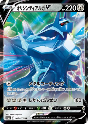 Dialga Originel-V 100/172 — VSTAR Universe — Carte Pokémon Japonaise