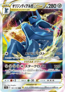 Dialga Originel-VSTAR 101/172 — VSTAR Universe — Carte Pokémon Japonai