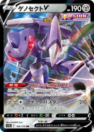 Genesect-V 102/172 — VSTAR Universe — Carte Pokémon Japonaise