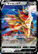 Zamazenta-V 103/172 — VSTAR Universe — Carte Pokémon Japonaise
