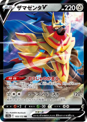 Zamazenta-V 103/172 — VSTAR Universe — Carte Pokémon Japonaise