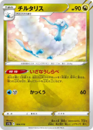 Altaria 104/172 — VSTAR Universe — Carte Pokémon Japonaise