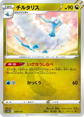 Altaria 104/172 — VSTAR Universe — Carte Pokémon Japonaise