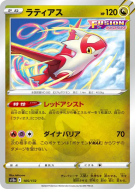 Latias 105/172 — VSTAR Universe — Carte Pokémon Japonaise