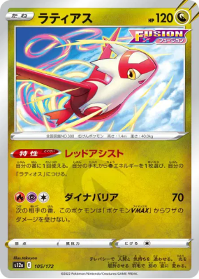 Latias 105/172 — VSTAR Universe — Carte Pokémon Japonaise