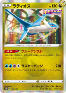 Latios 106/172 — VSTAR Universe — Carte Pokémon Japonaise