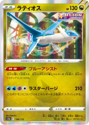 Latios 106/172 — VSTAR Universe — Carte Pokémon Japonaise