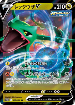 Rayquaza-V 107/172 — VSTAR Universe — Carte Pokémon Japonaise
