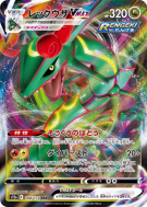 Rayquaza-VMAX 108/172 — VSTAR Universe — Carte Pokémon Japonaise