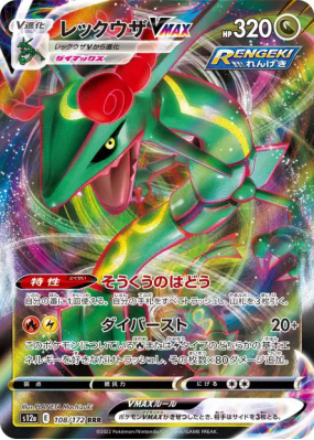 Rayquaza-VMAX 108/172 — VSTAR Universe — Carte Pokémon Japonaise