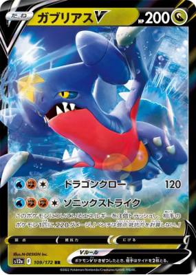 Carchacrok-V 109/172 — VSTAR Universe — Carte Pokémon Japonaise