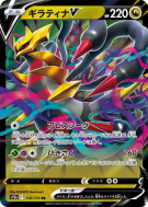 Giratina-V 110/172 — VSTAR Universe — Carte Pokémon Japonaise