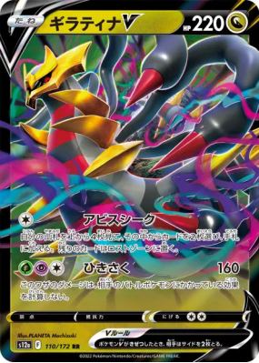 Giratina-V 110/172 — VSTAR Universe — Carte Pokémon Japonaise
