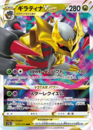 Giratina-VSTAR 111/172 — VSTAR Universe — Carte Pokémon Japonaise
