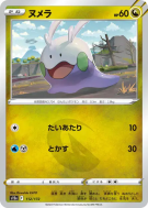 Mucuscule 112/172 — VSTAR Universe — Carte Pokémon Japonaise