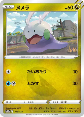 Mucuscule 112/172 — VSTAR Universe — Carte Pokémon Japonaise