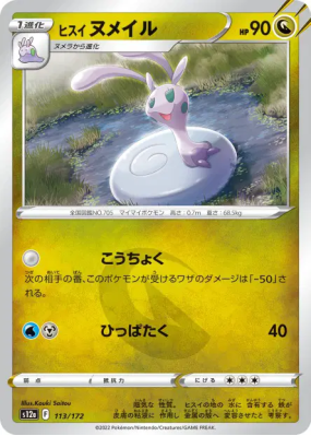 Colimucus de Hisui 113/172 — VSTAR Universe — Carte Pokémon Japonaise