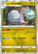 Muplodocus de Hisui 114/172 — VSTAR Universe — Carte Pokémon Japonaise