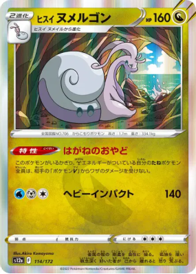 Muplodocus de Hisui 114/172 — VSTAR Universe — Carte Pokémon Japonaise