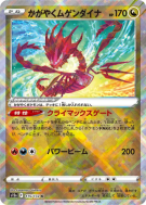 Éthernatos Radieux 115/172 — VSTAR Universe — Carte Pokémon Japonaise