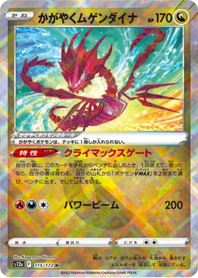 Éthernatos Radieux 115/172 — VSTAR Universe — Carte Pokémon Japonaise