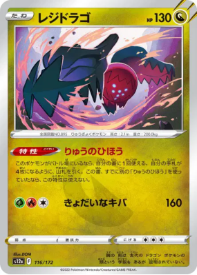 Regidrago 116/172 — VSTAR Universe — Carte Pokémon Japonaise