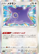 Métamorph 117/172 — VSTAR Universe — Carte Pokémon Japonaise
