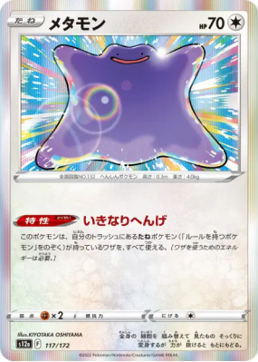 Métamorph 117/172 — VSTAR Universe — Carte Pokémon Japonaise