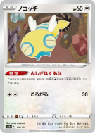Insolourdo 118/172 — VSTAR Universe — Carte Pokémon Japonaise