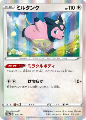 Ecrémeuh 119/172 — VSTAR Universe — Carte Pokémon Japonaise