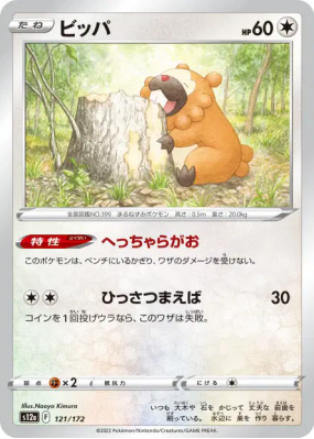 Keunotor 121/172 — VSTAR Universe — Carte Pokémon Japonaise