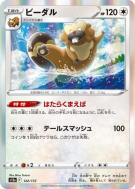 Castorno 122/172 — VSTAR Universe — Carte Pokémon Japonaise