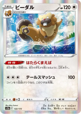 Castorno 122/172 — VSTAR Universe — Carte Pokémon Japonaise