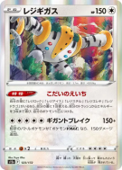 Regigigas 123/172 — VSTAR Universe — Carte Pokémon Japonaise