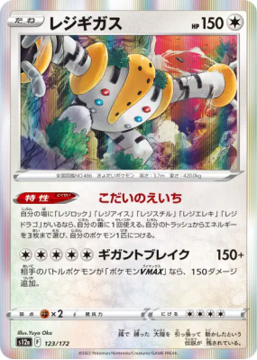 Regigigas 123/172 — VSTAR Universe — Carte Pokémon Japonaise